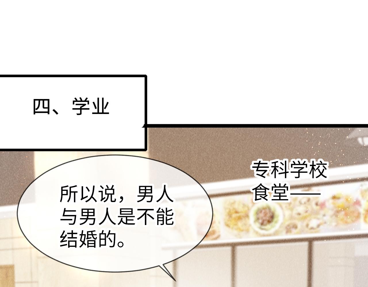 第49话： 教主的现代乌龙70