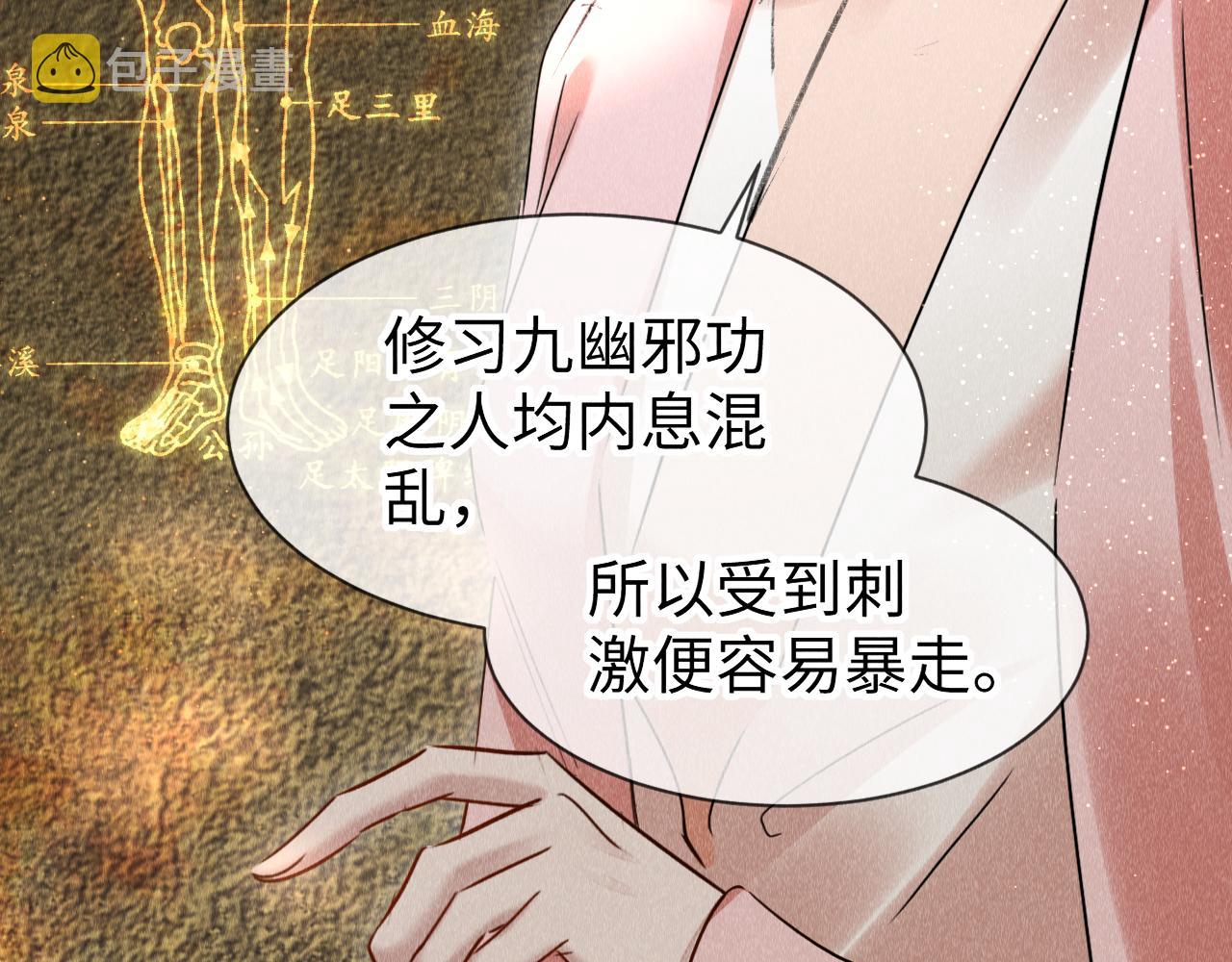 第39话：邪功反噬消失？22