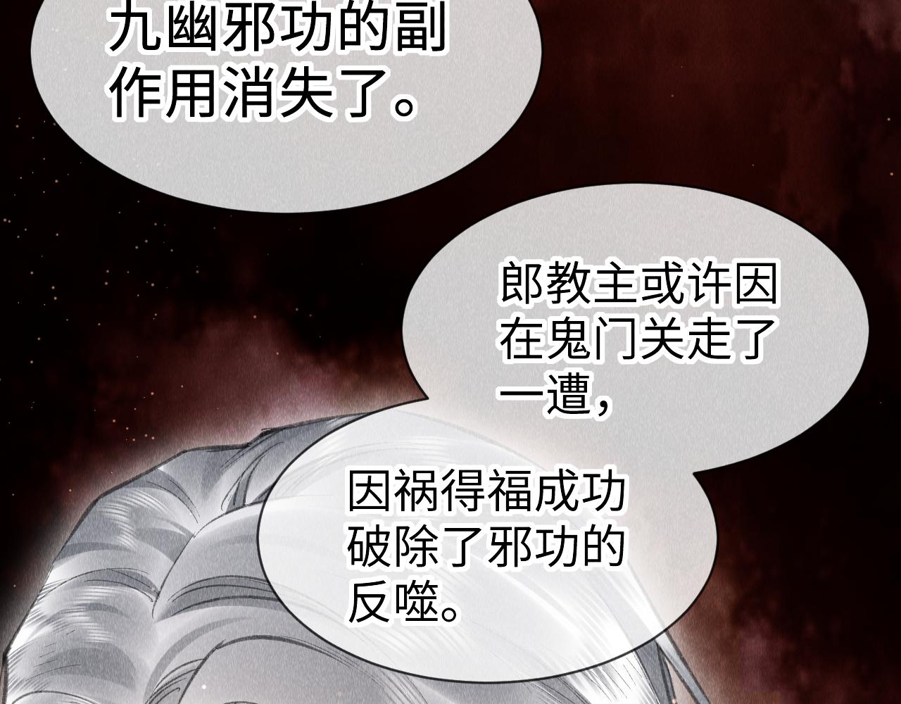 第39话：邪功反噬消失？32