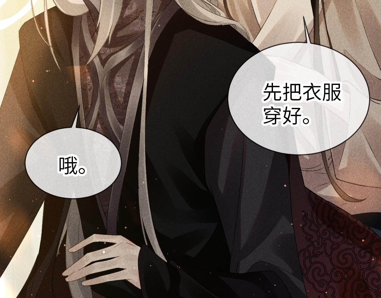 第26话：不要撩拨我！8