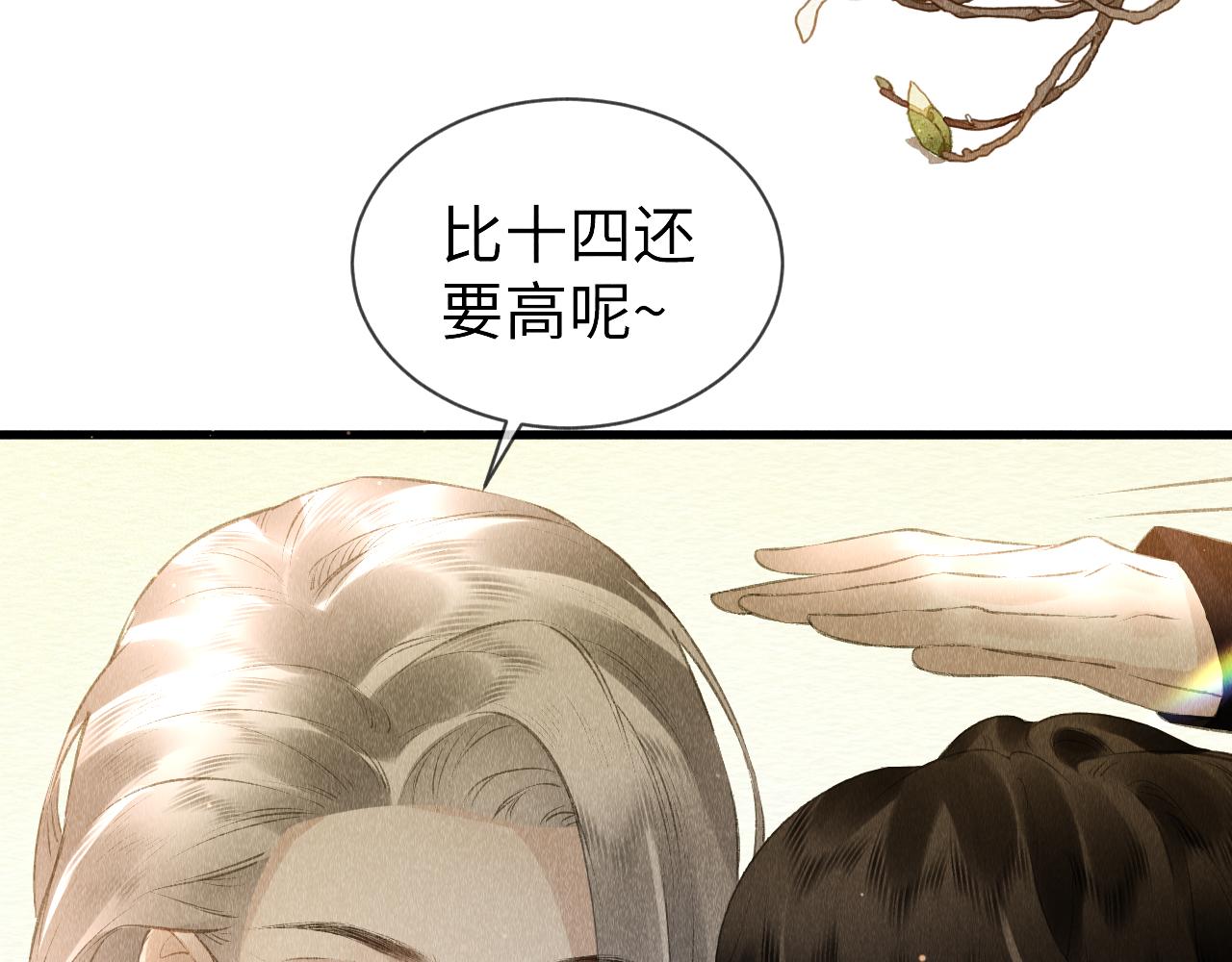 第26话：不要撩拨我！11