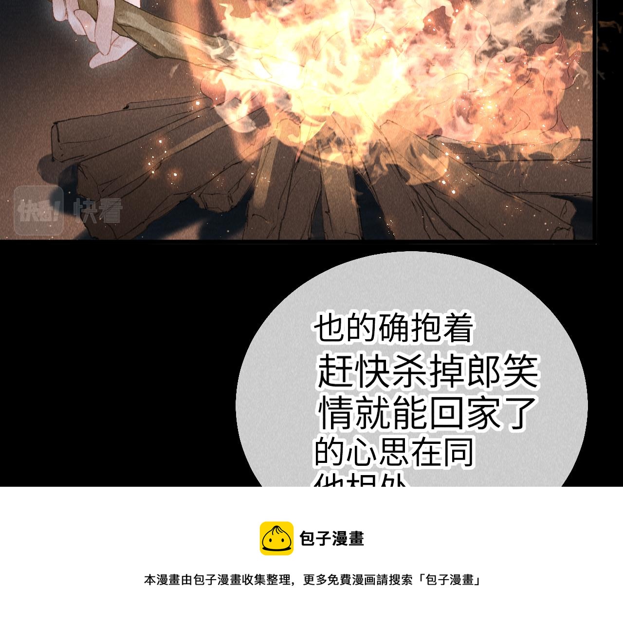 第19话： 真相与郎笑情4