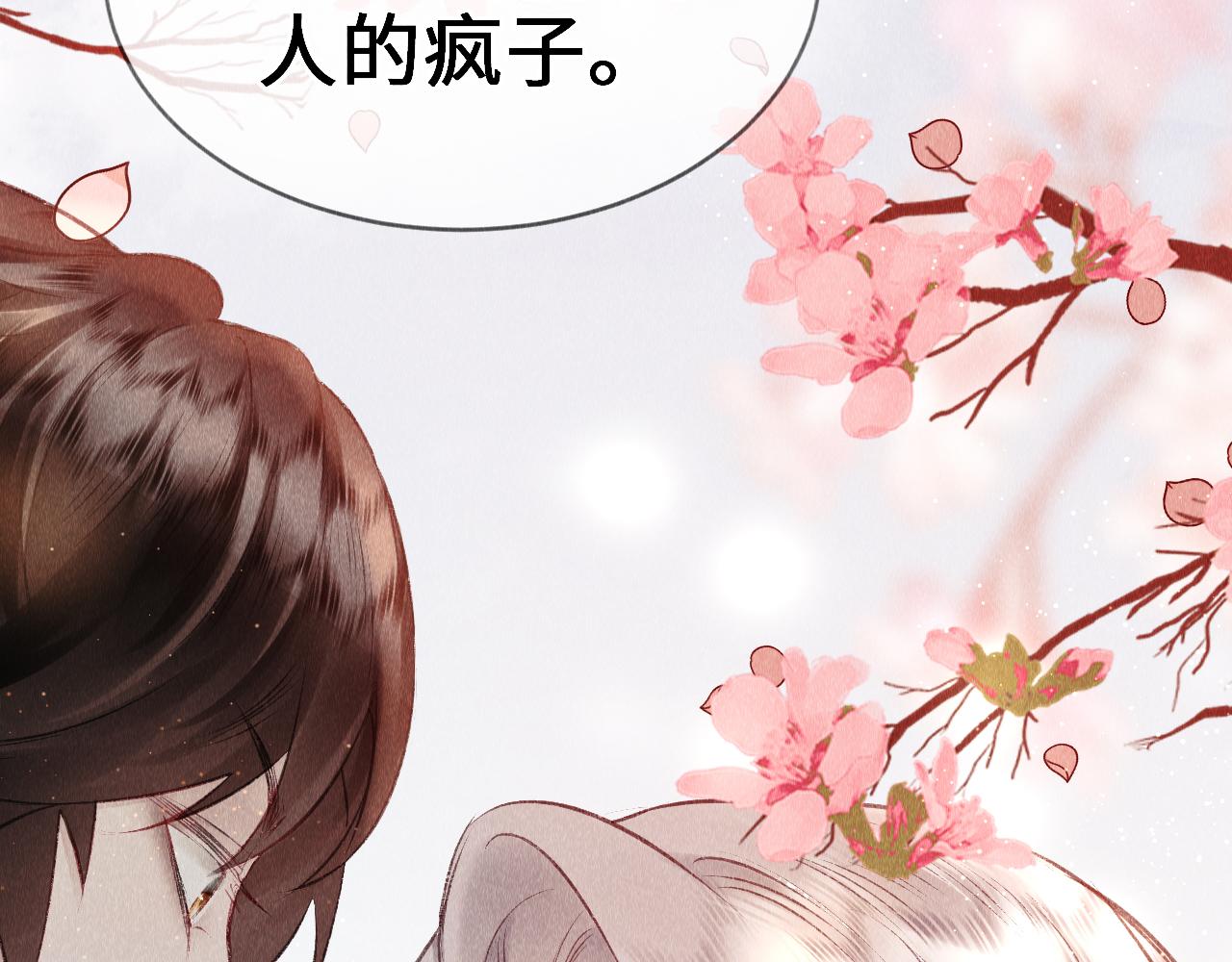 第3话 教主是个小哭包？137