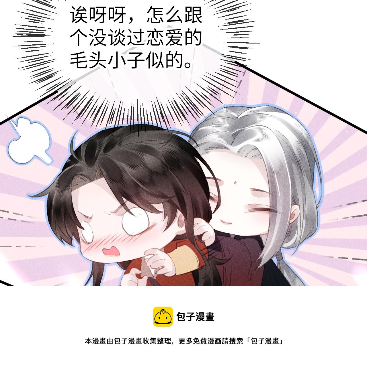 第26话：不要撩拨我！30
