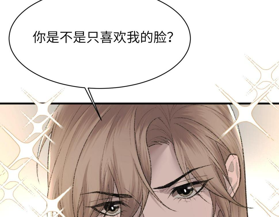 第88话 你是不是只喜欢我的脸89