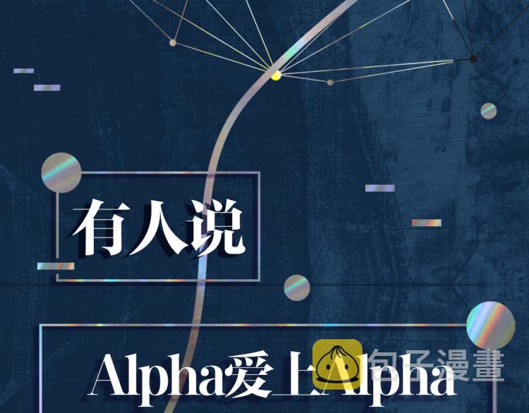 序章 破镜重圆双A恋3