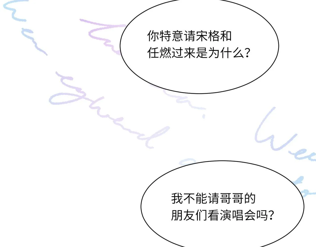 第105话 倾诉我的心意7