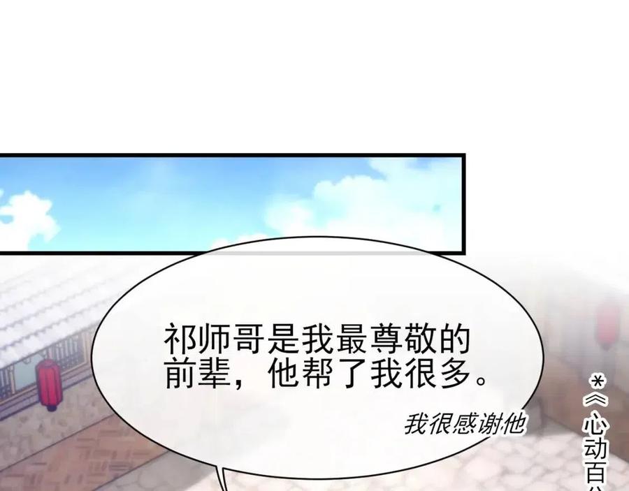 第30话 情敌出现？！26