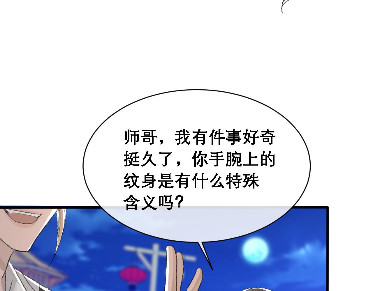 第36话 两人之间的裂痕91