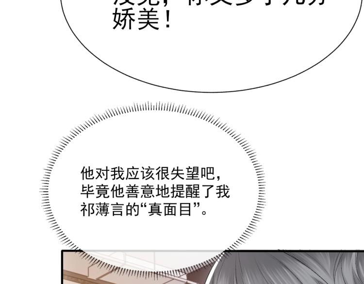 第10话 强烈的占有欲7