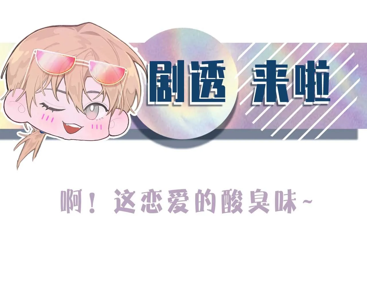第98话 口腔哲学105