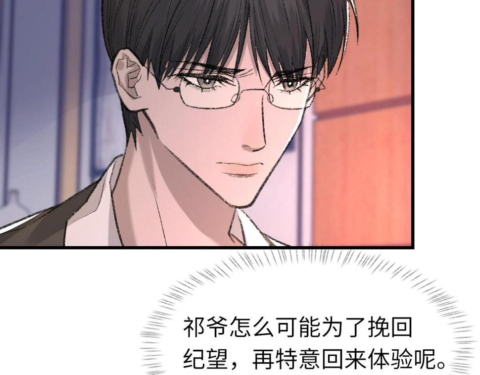第84话 完美骗局45