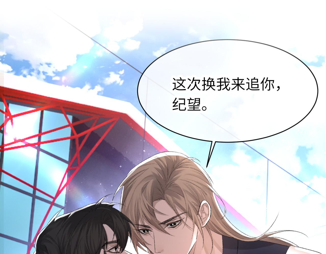 第51话 这次换我追你21