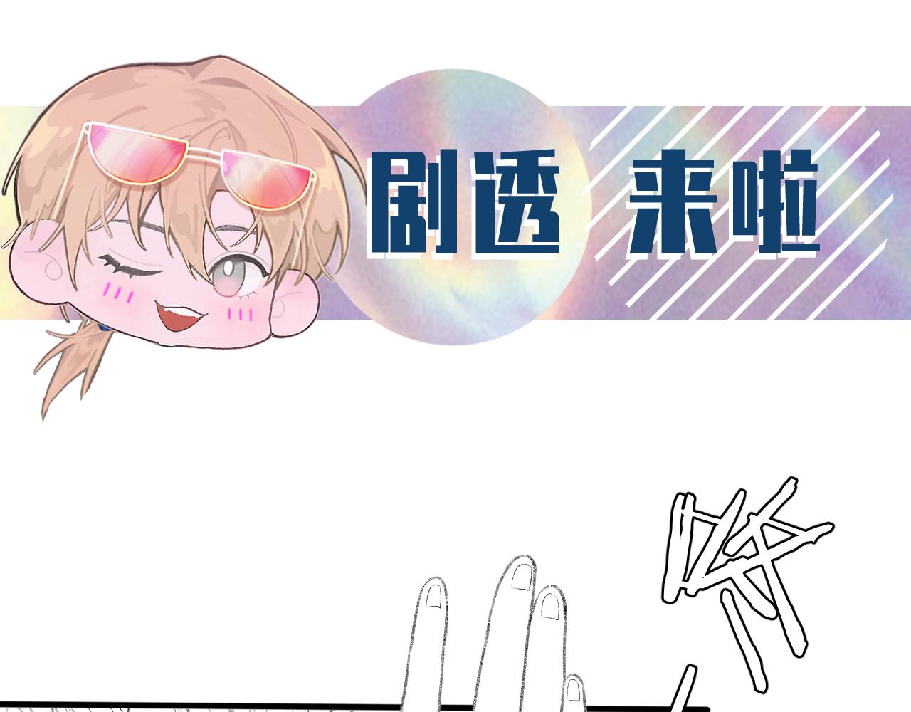 第18话 你是例外85