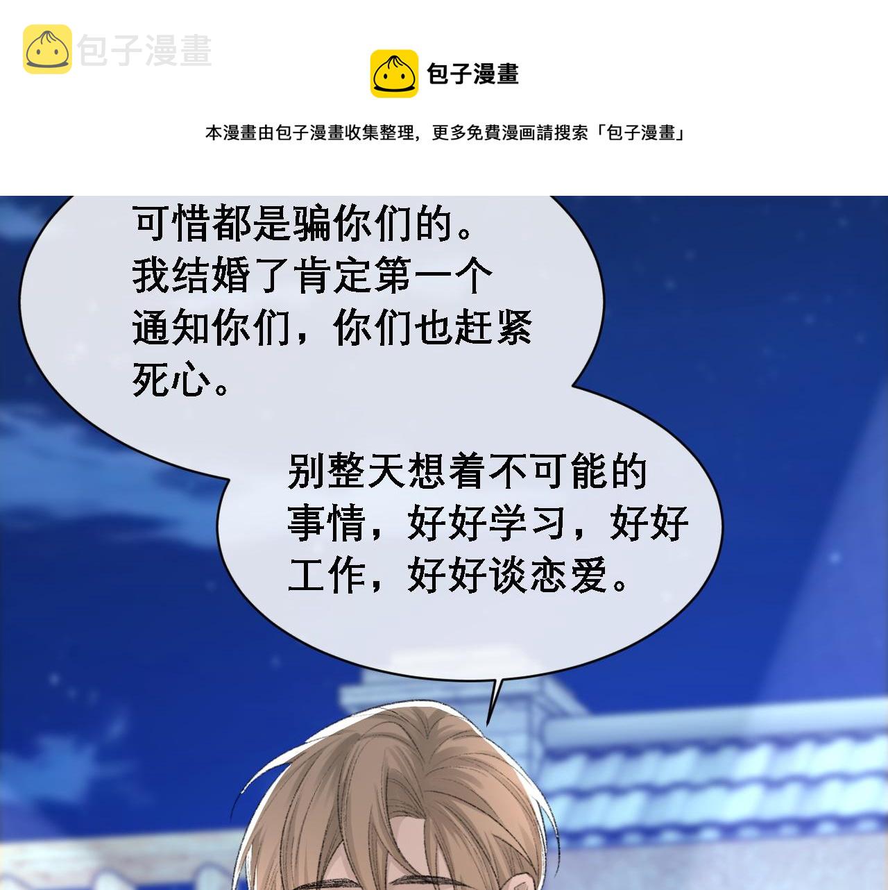 第36话 两人之间的裂痕88