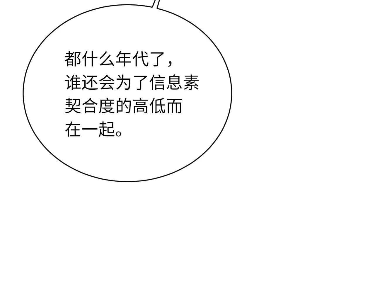第95话 只想你一个111