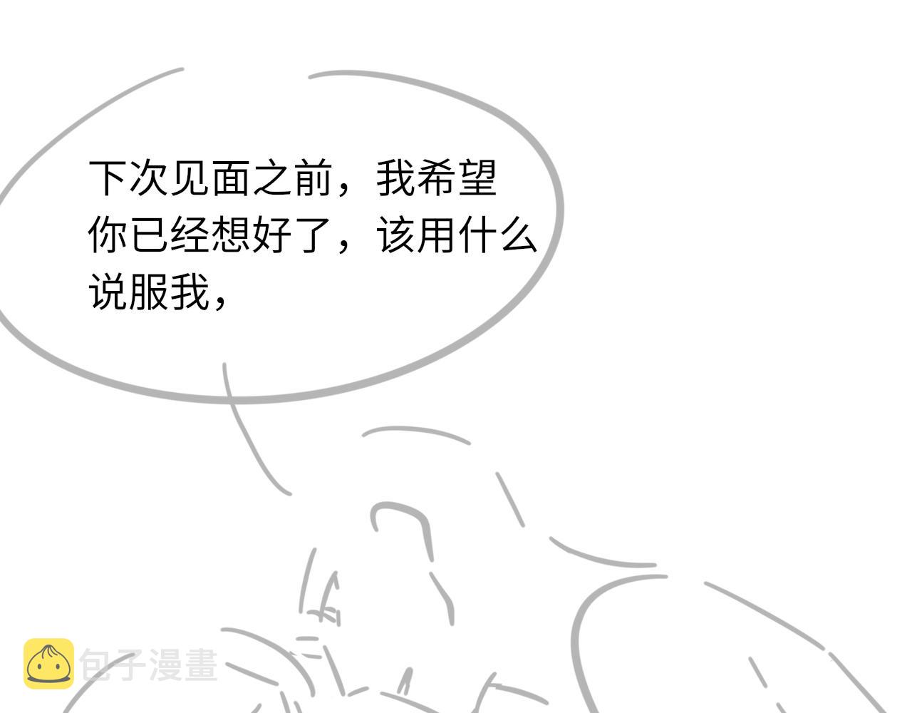 第51话 这次换我追你99