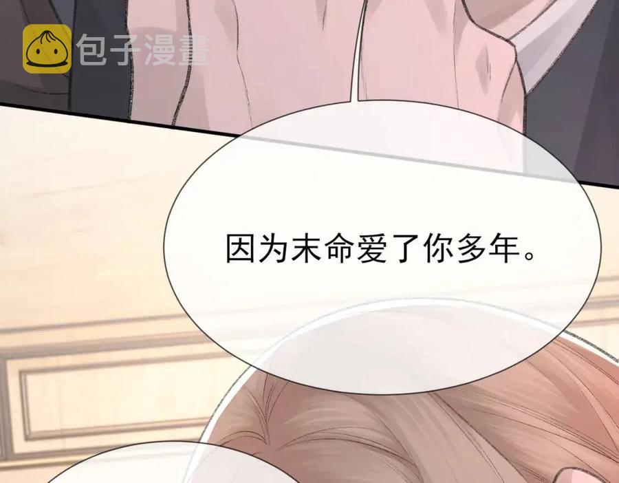 第6话 爱了你很多年94
