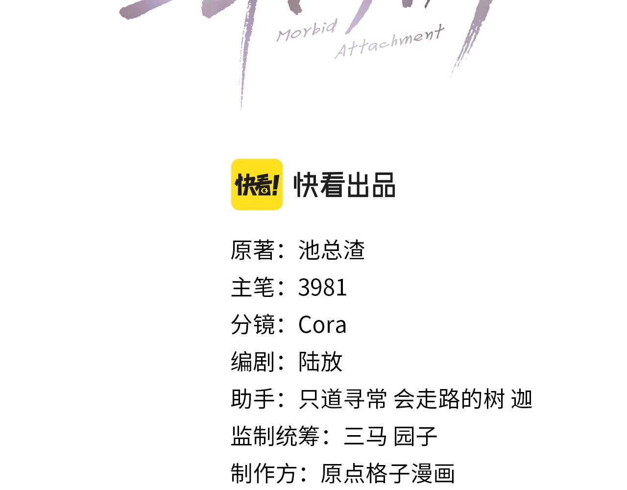 第81话 是你送他下地狱的2