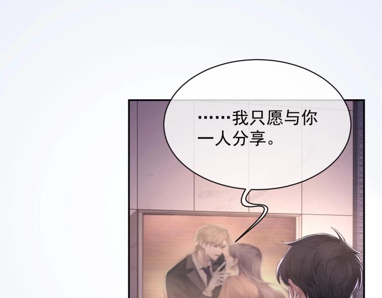 第1话 暧昧的礼物73