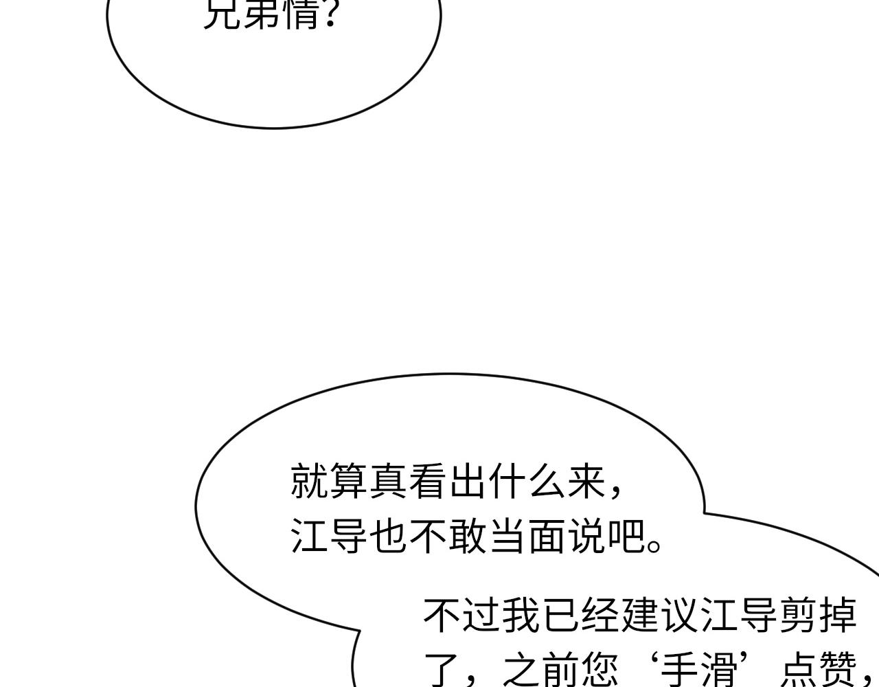 第51话 这次换我追你80