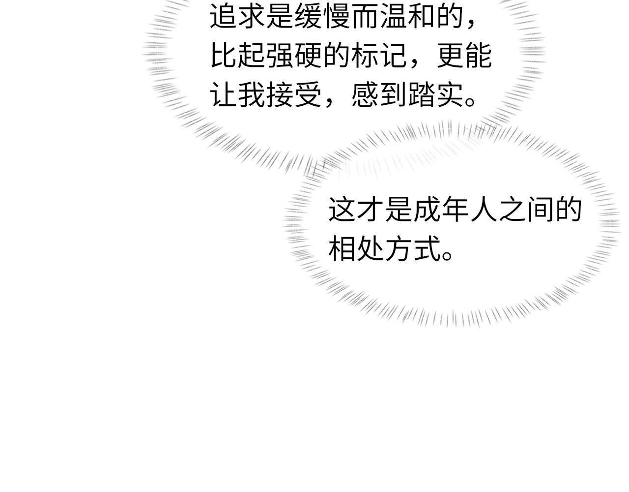 第51话 这次换我追你63