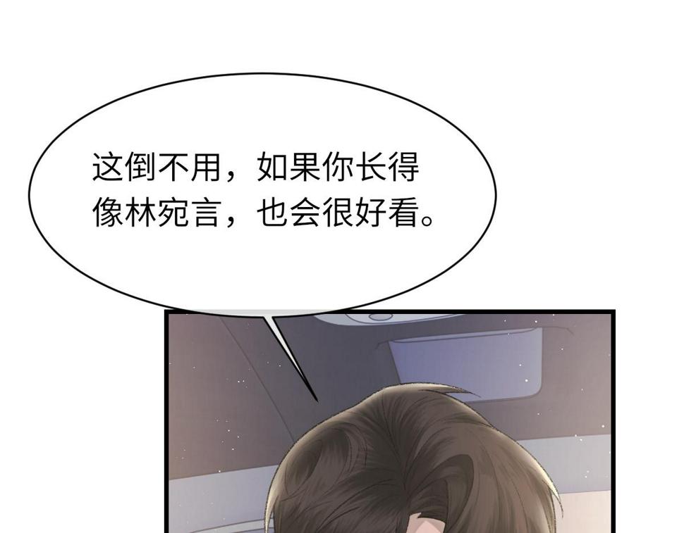 第88话 你是不是只喜欢我的脸84