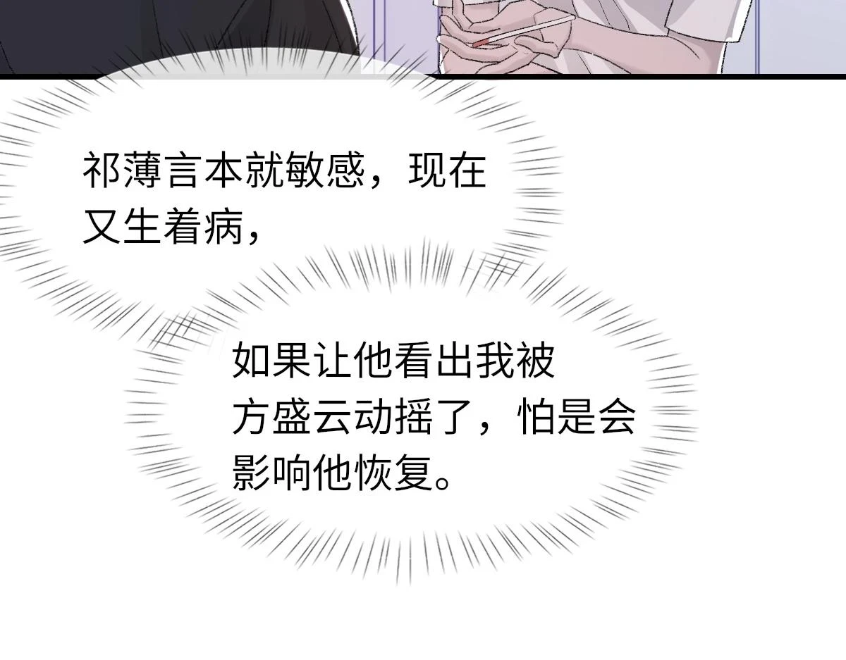 第83话 为了我，别受伤93