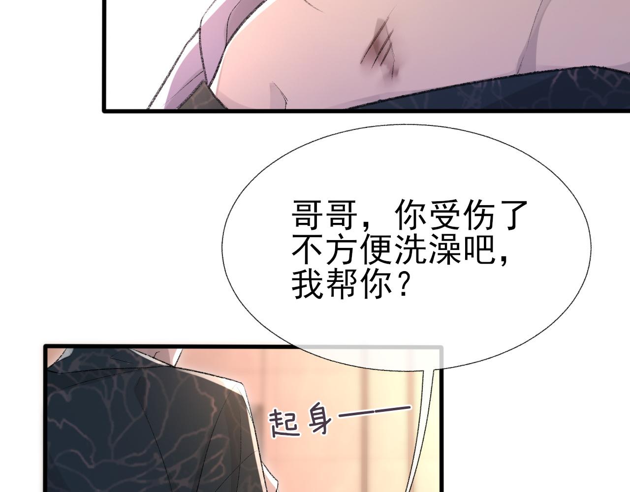 第20话 帮哥哥换药39