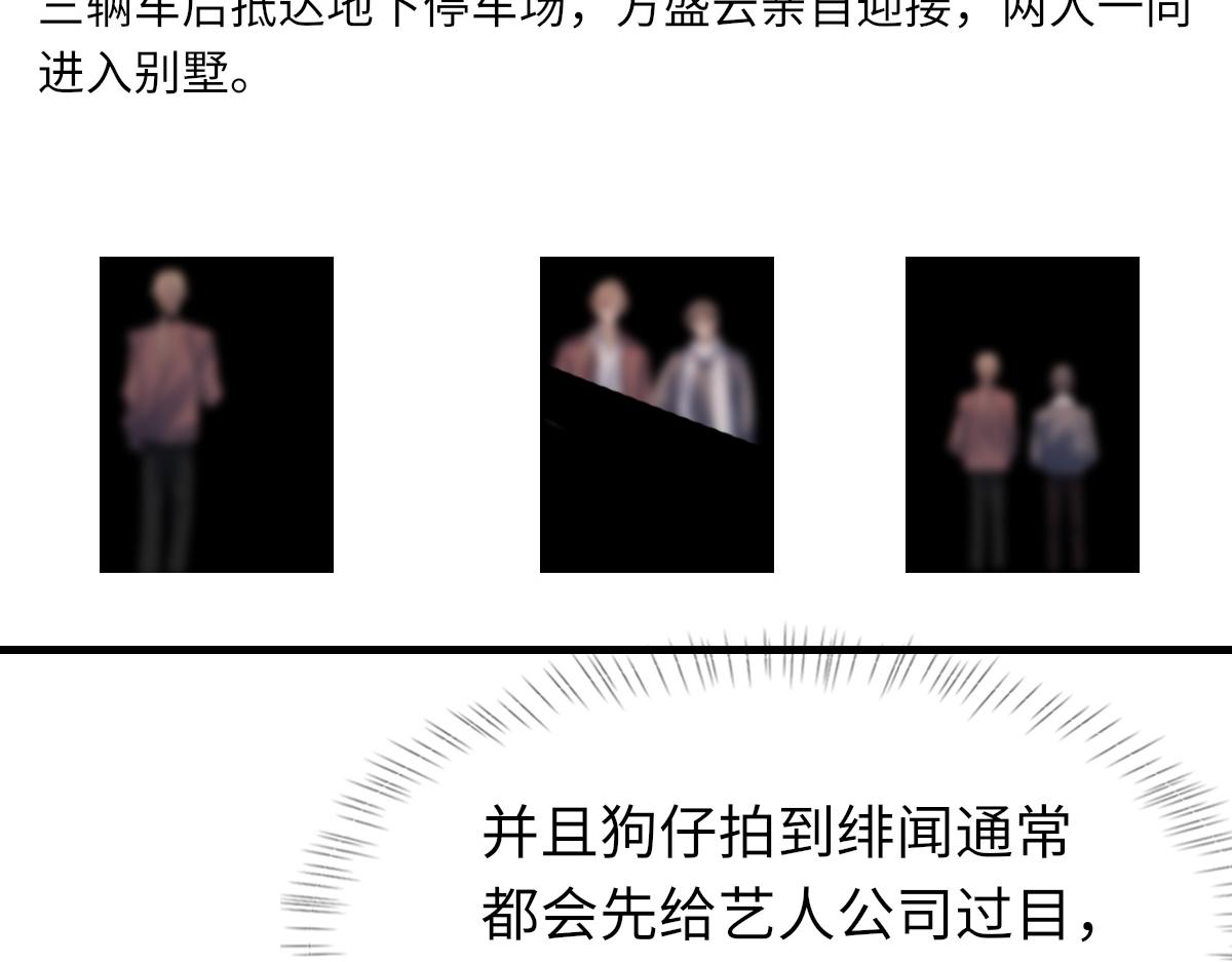 第69话 绯闻84