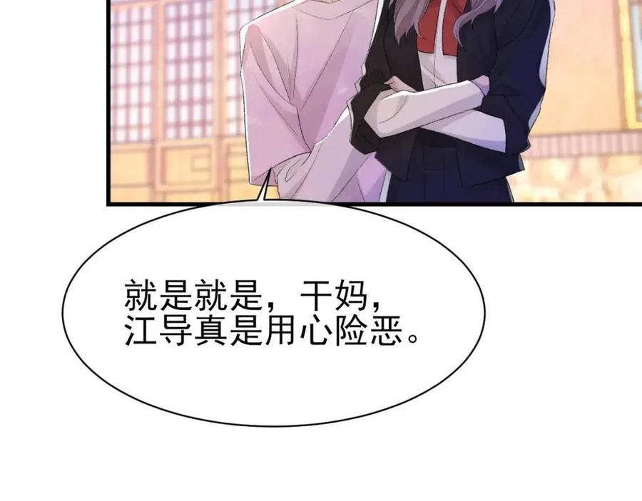 第30话 情敌出现？！46