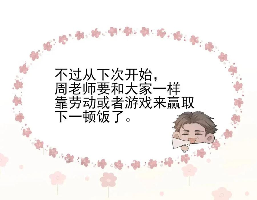 第30话 情敌出现？！38