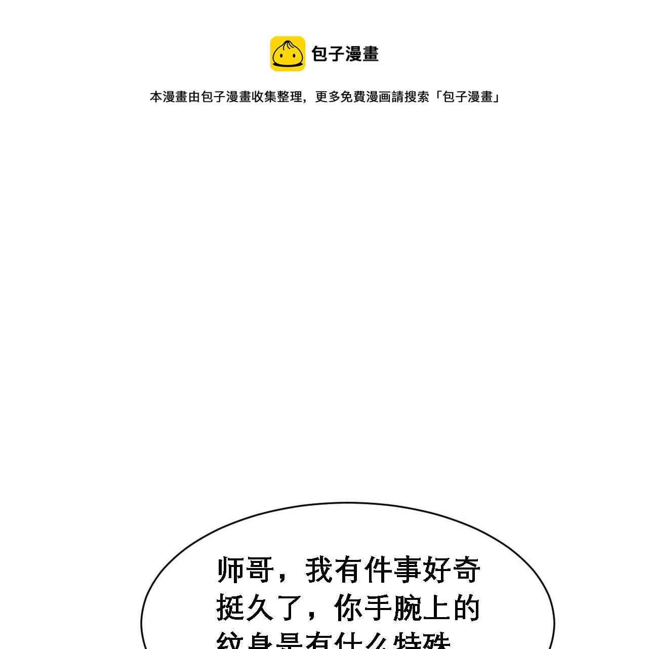 第37话 他是我的信仰4