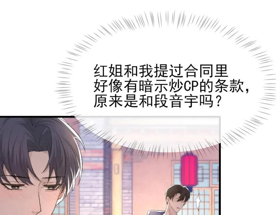 第30话 情敌出现？！13
