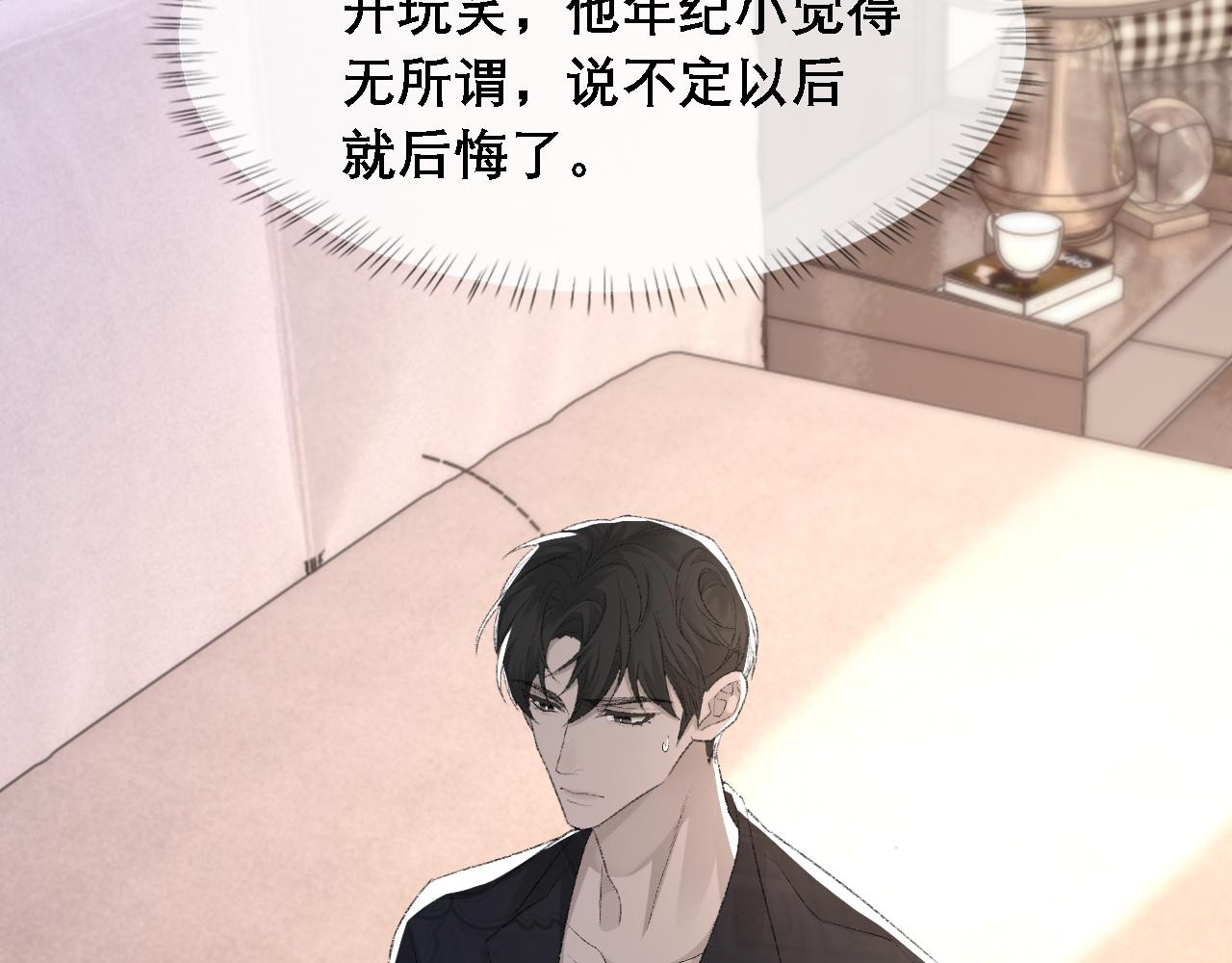 第36话 两人之间的裂痕17