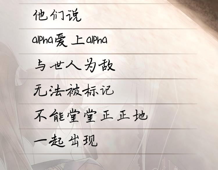 序章 破镜重圆双A恋51