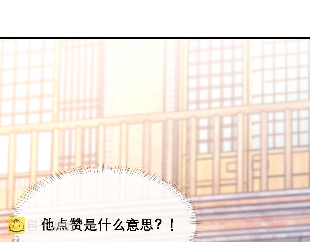 第33话 正主点赞84