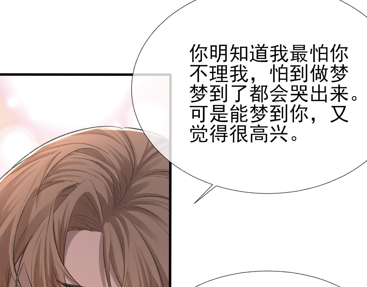 第19话 一直梦见你89