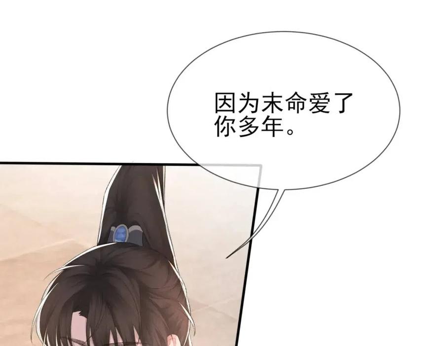 第6话 爱了你很多年61