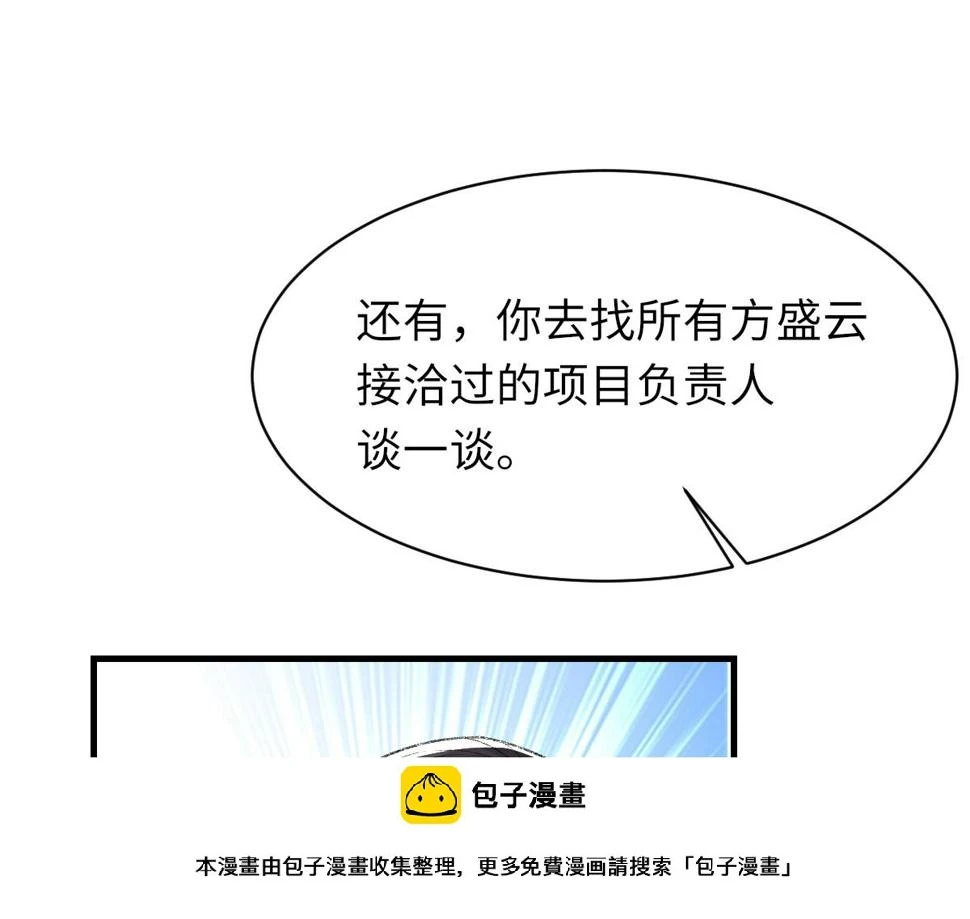 第84话 完美骗局49