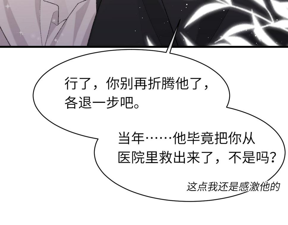 第88话 你是不是只喜欢我的脸34