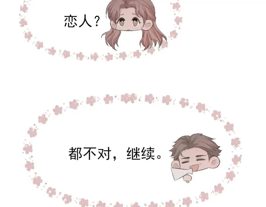 第29话 隐晦的暧昧85