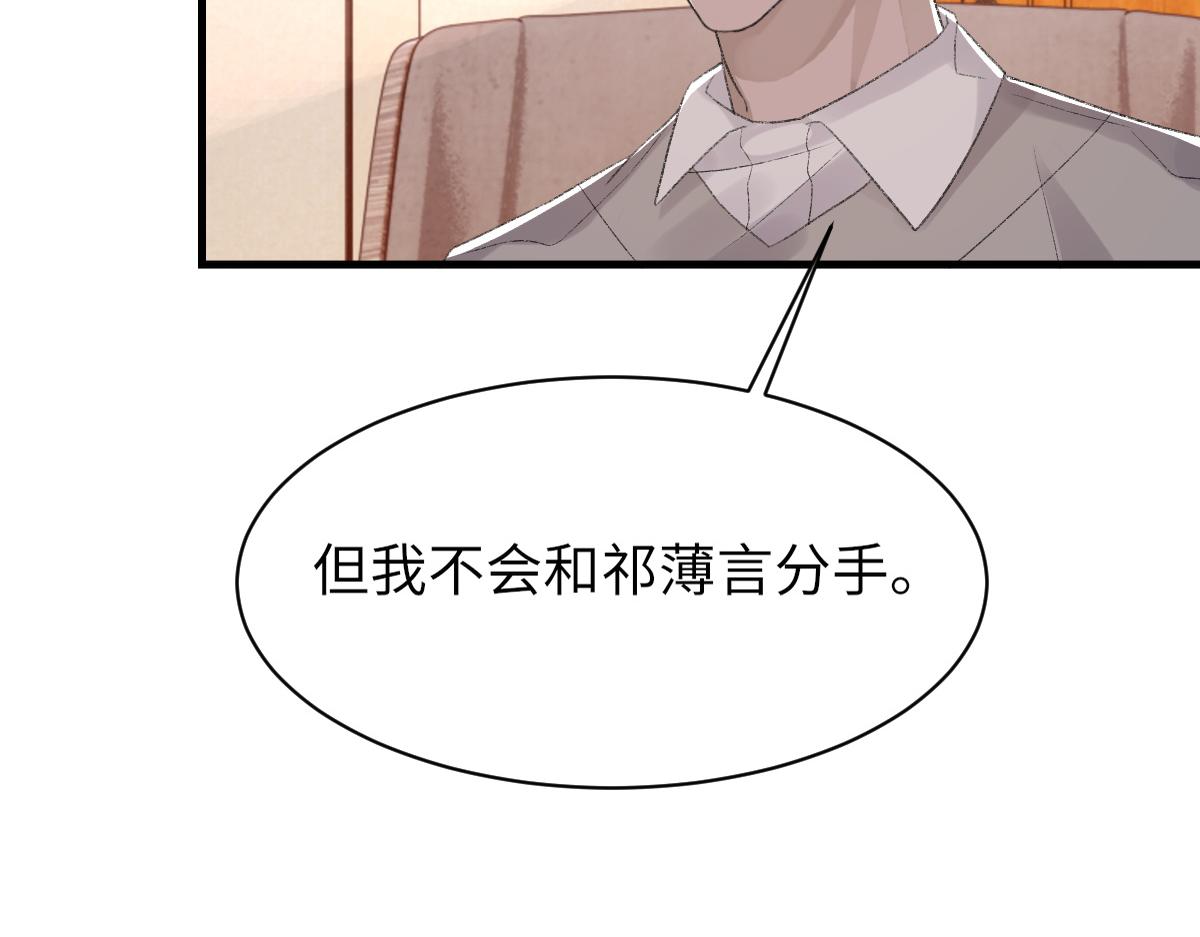 第75话 不会和他分手56