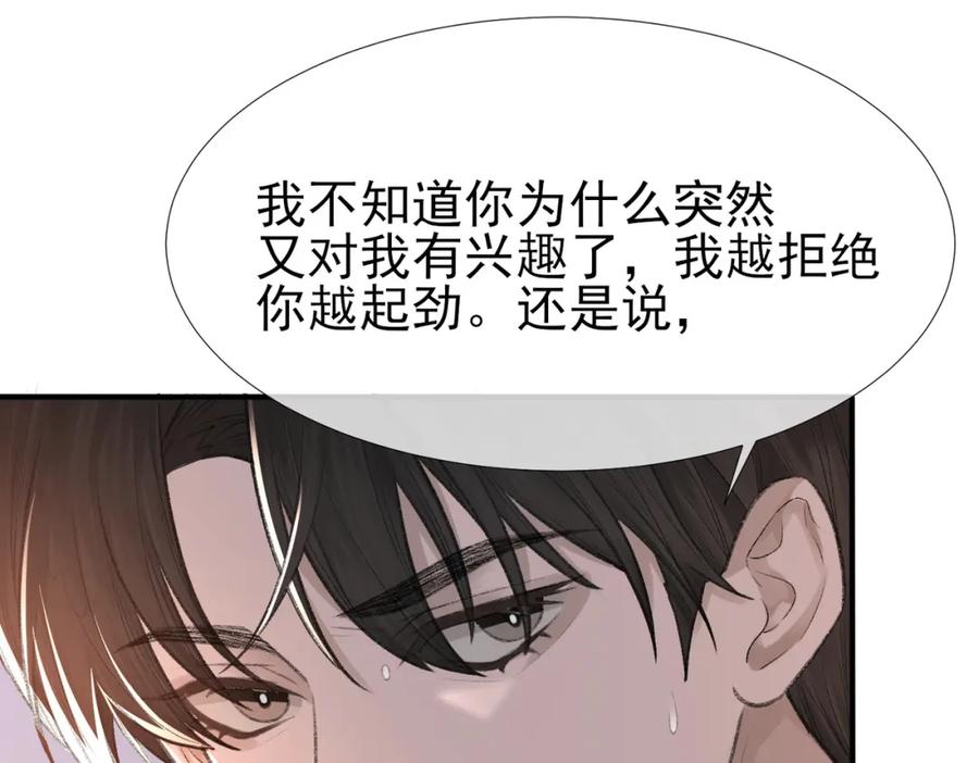 第8话 我能吻你吗？66