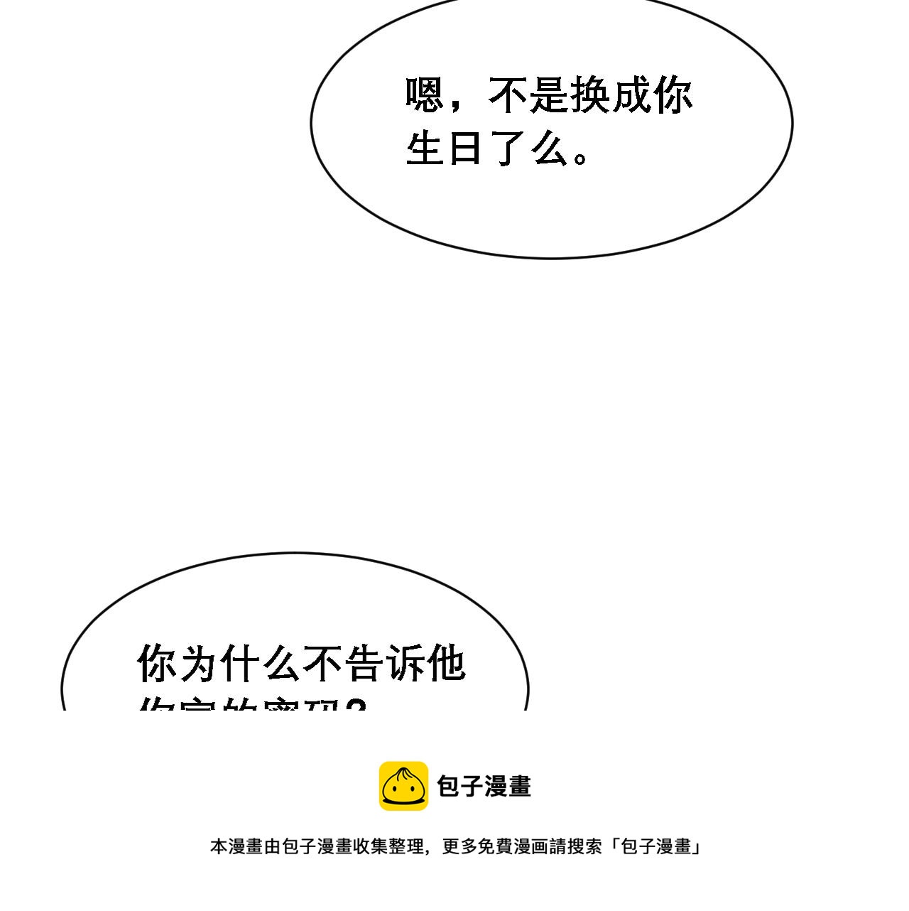 第37话 他是我的信仰80