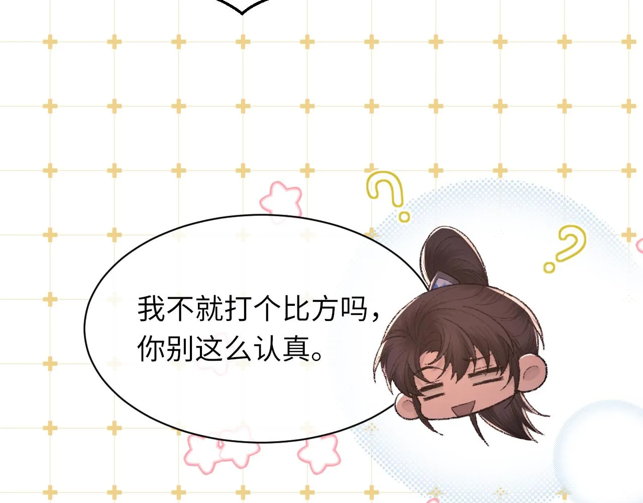 第99话 无法想象没有你64