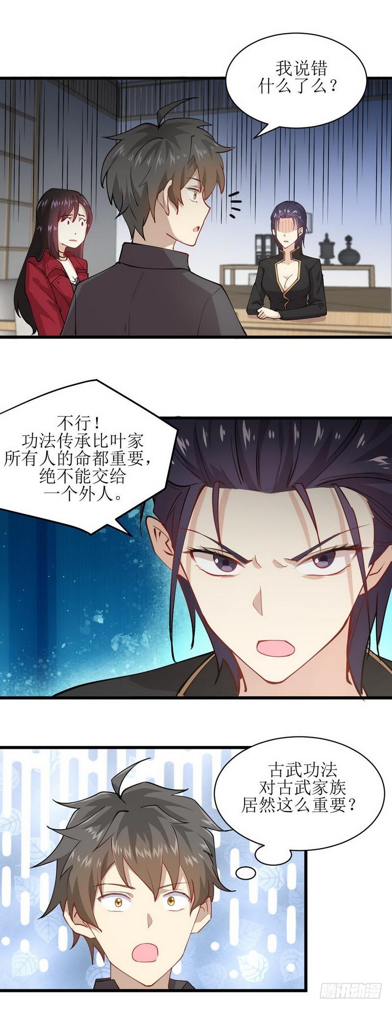 第55话 功法传承7