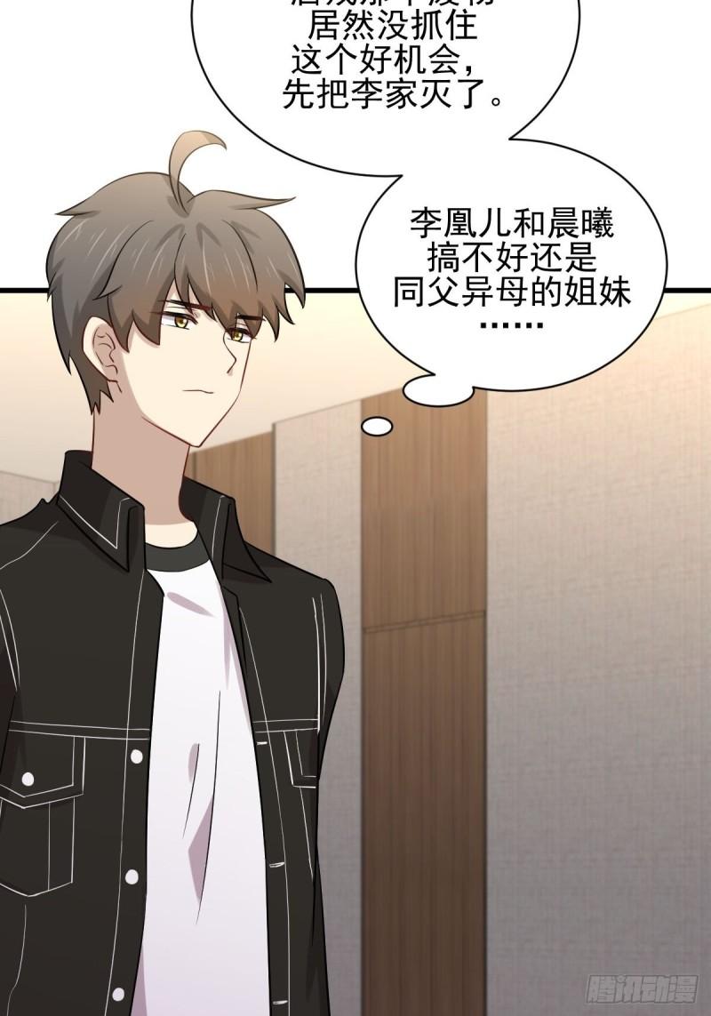 第154话 嫌隙滋生38