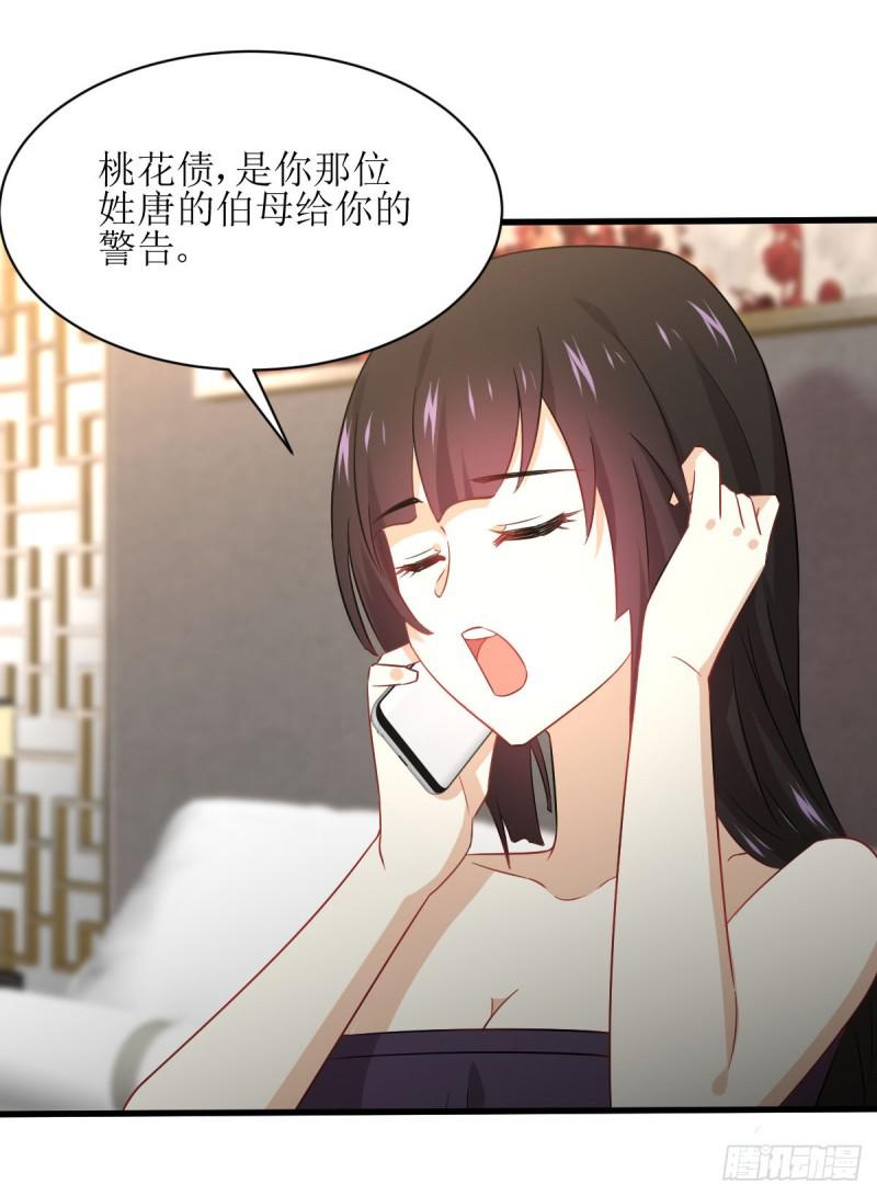 第78话 谁都想泡我25