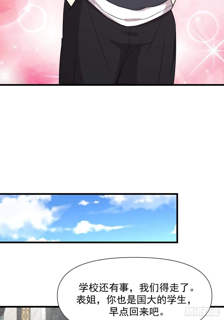 第238话 萧初雪病愈34